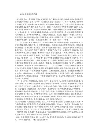 如何让学生喜欢你的课