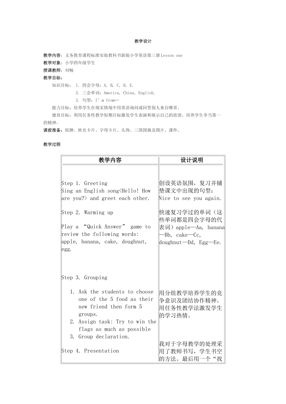 教学设计示范 (2)_第1页