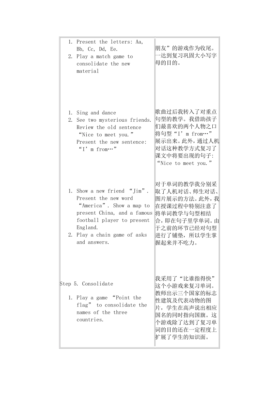 教学设计示范 (2)_第2页