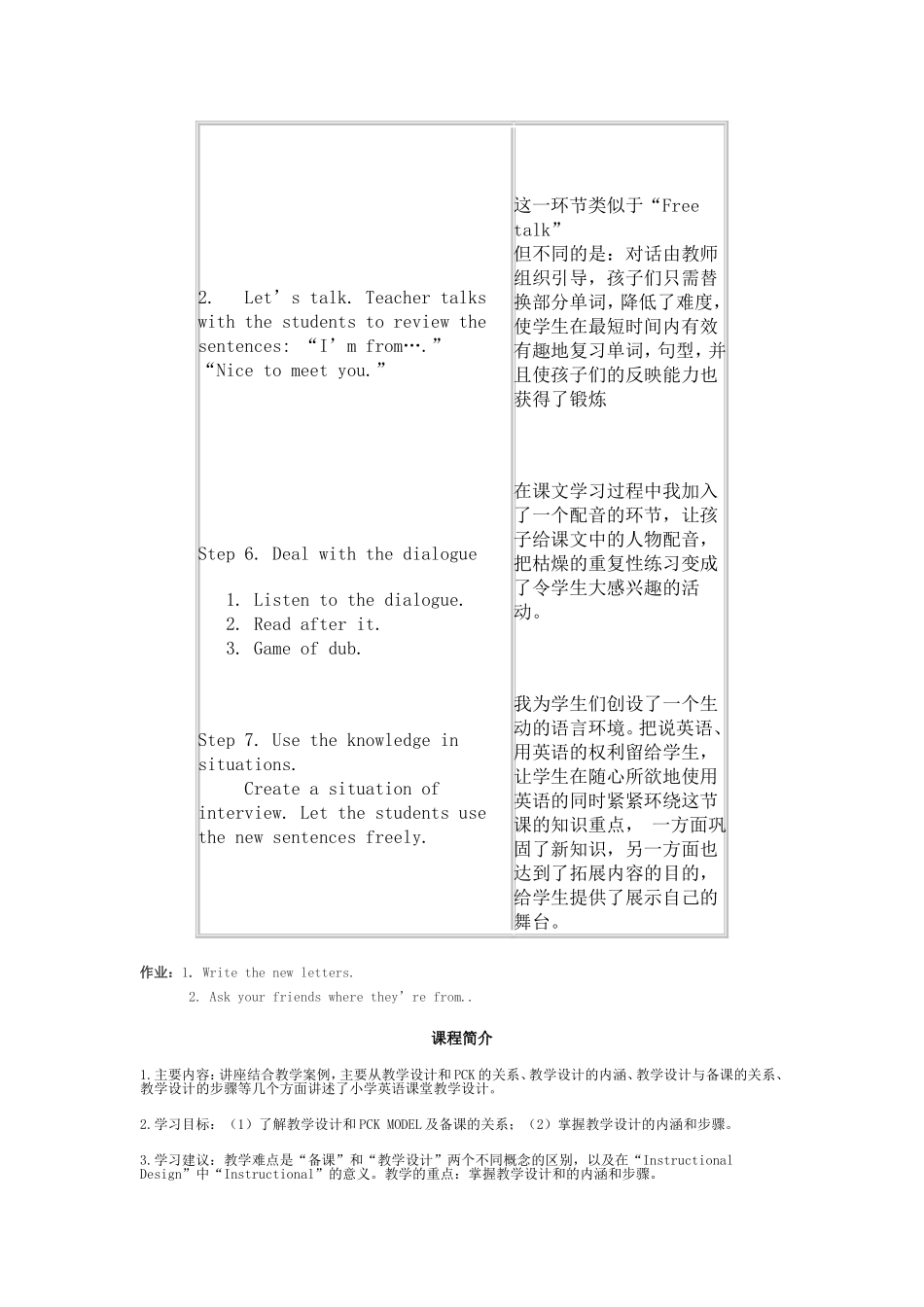 教学设计示范 (2)_第3页