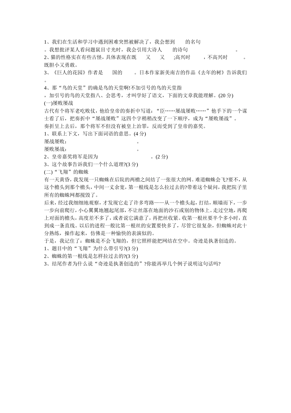 人教版小学4年级上册语文期中测试_第2页