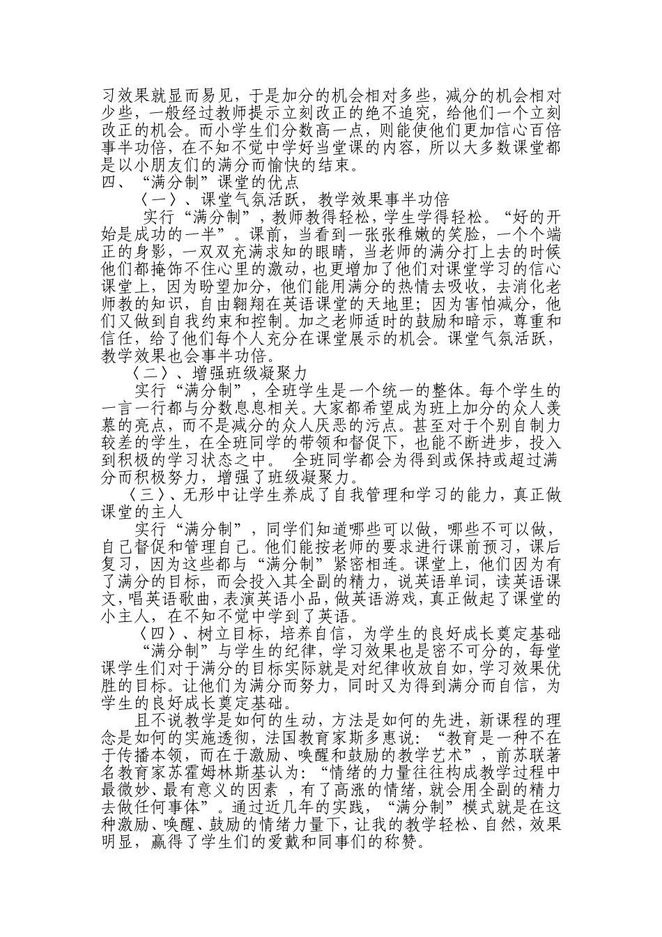 浅谈我的英语满分制课堂_第2页