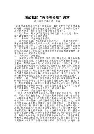 浅谈我的英语满分制课堂