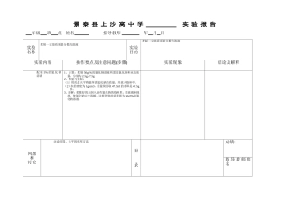 配制一定溶质质量分数的溶液实验报告
