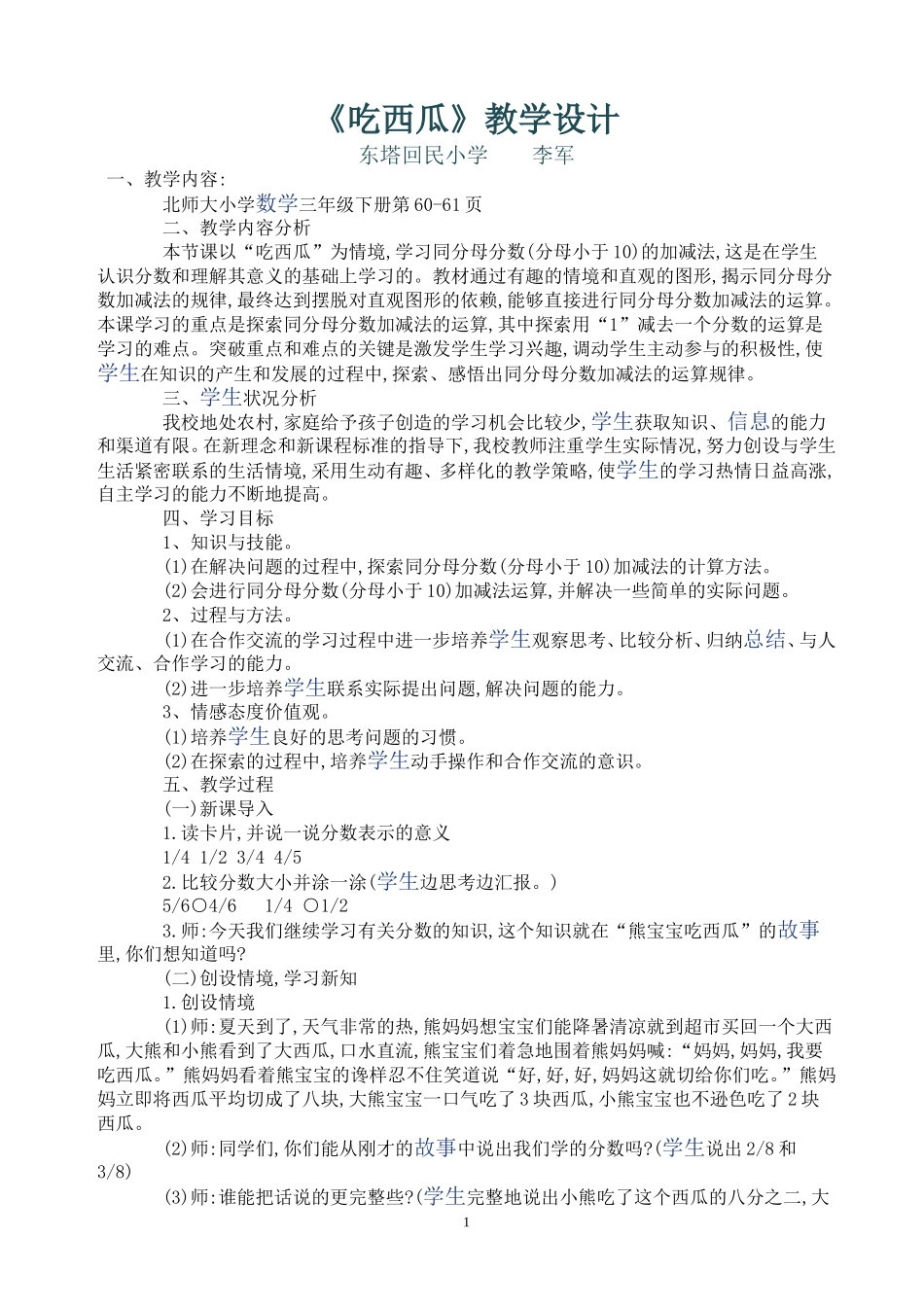 吃西瓜教学设计_第1页