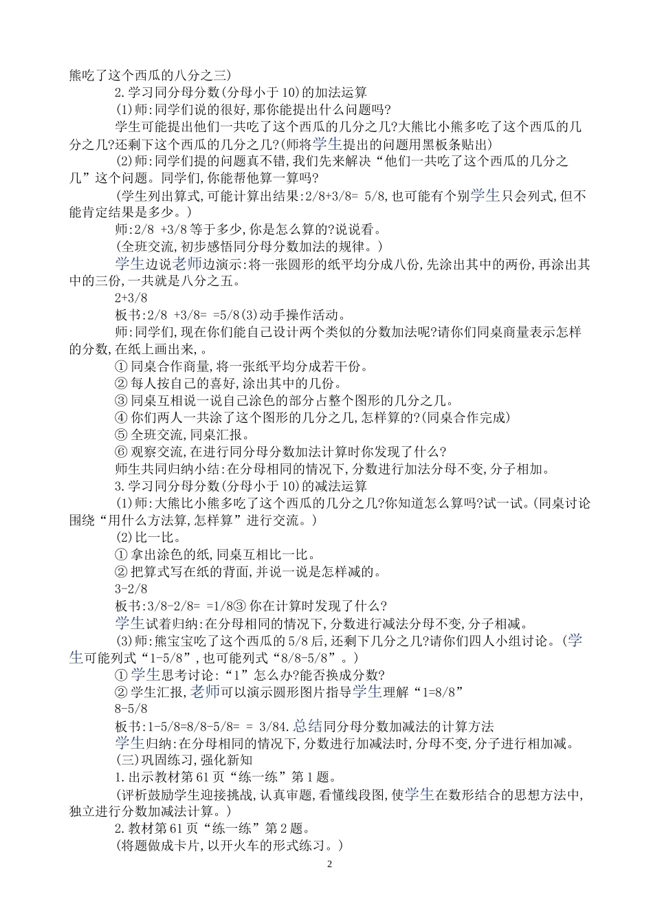 吃西瓜教学设计_第2页