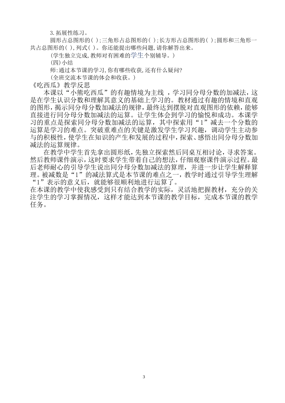吃西瓜教学设计_第3页