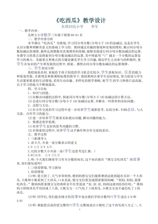 吃西瓜教学设计