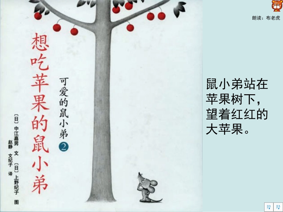 《想吃苹果的鼠小弟》_第2页