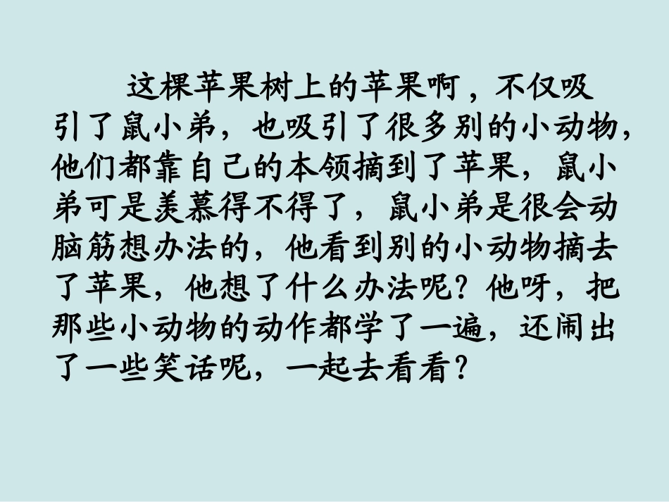 《想吃苹果的鼠小弟》_第3页