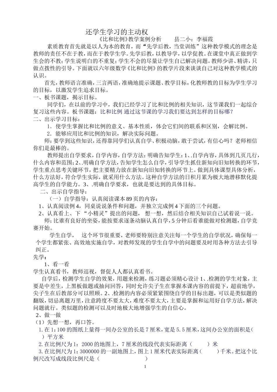 还学生学习的主动权_第1页