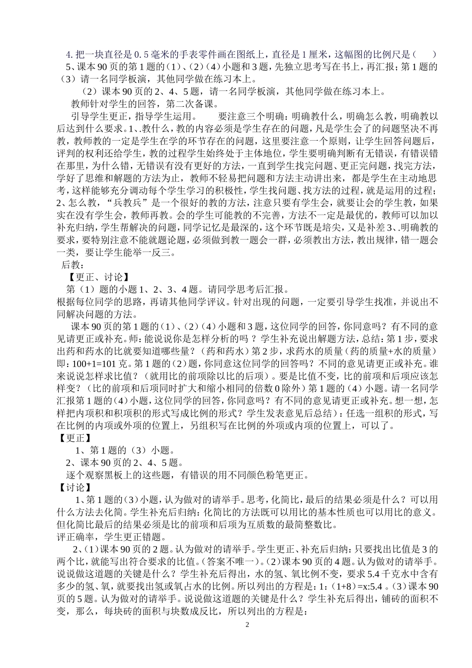 还学生学习的主动权_第2页