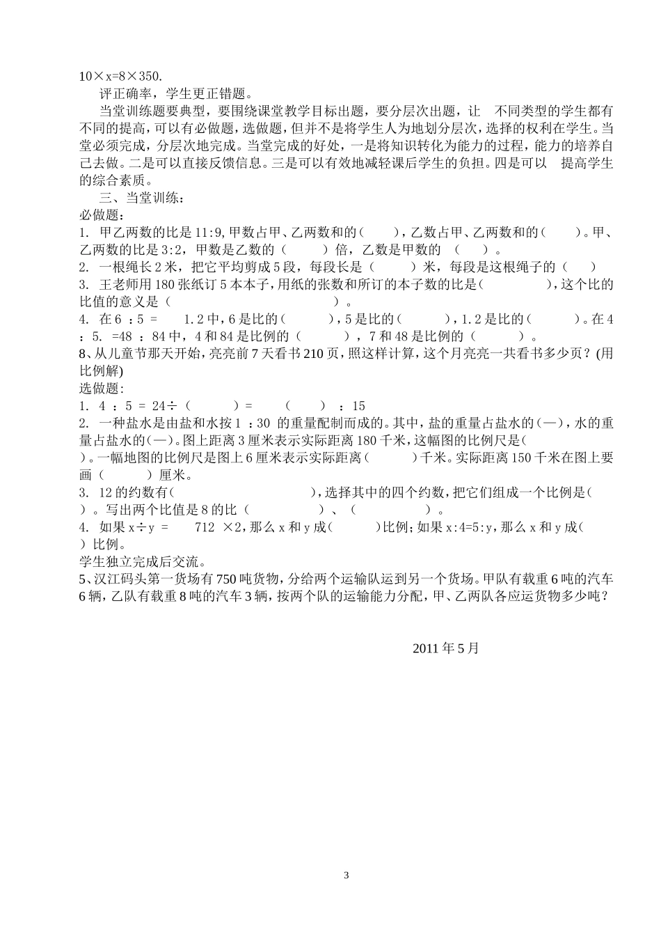 还学生学习的主动权_第3页