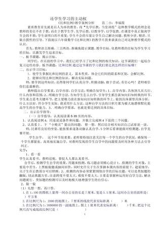 还学生学习的主动权
