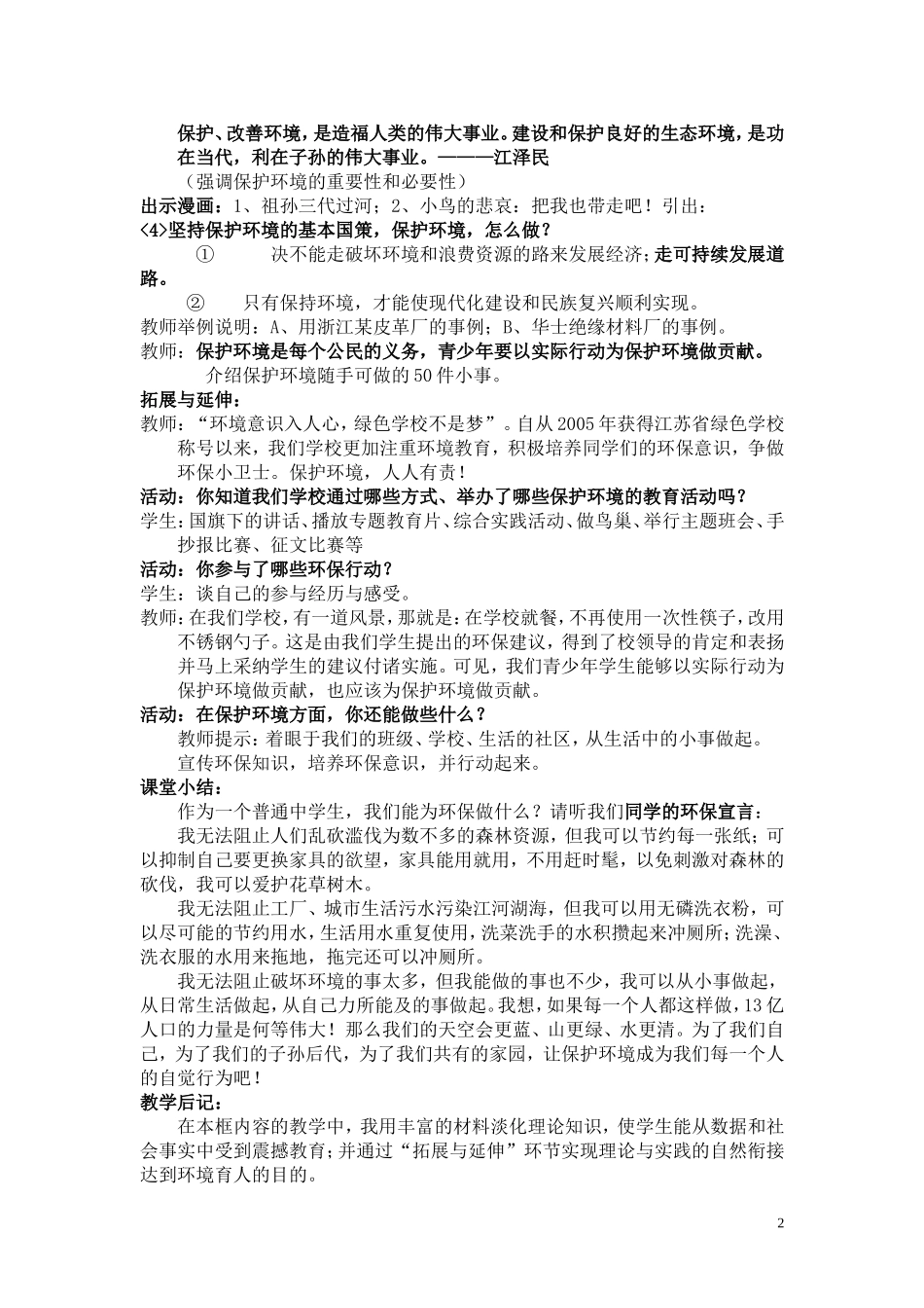 保护环境基本国策教案_第2页