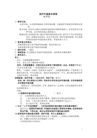 保护环境基本国策教案