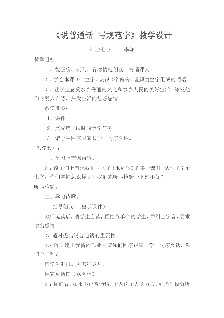 教学设计　　李娜_第1页