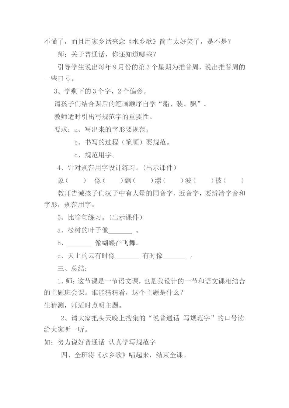 教学设计　　李娜_第2页