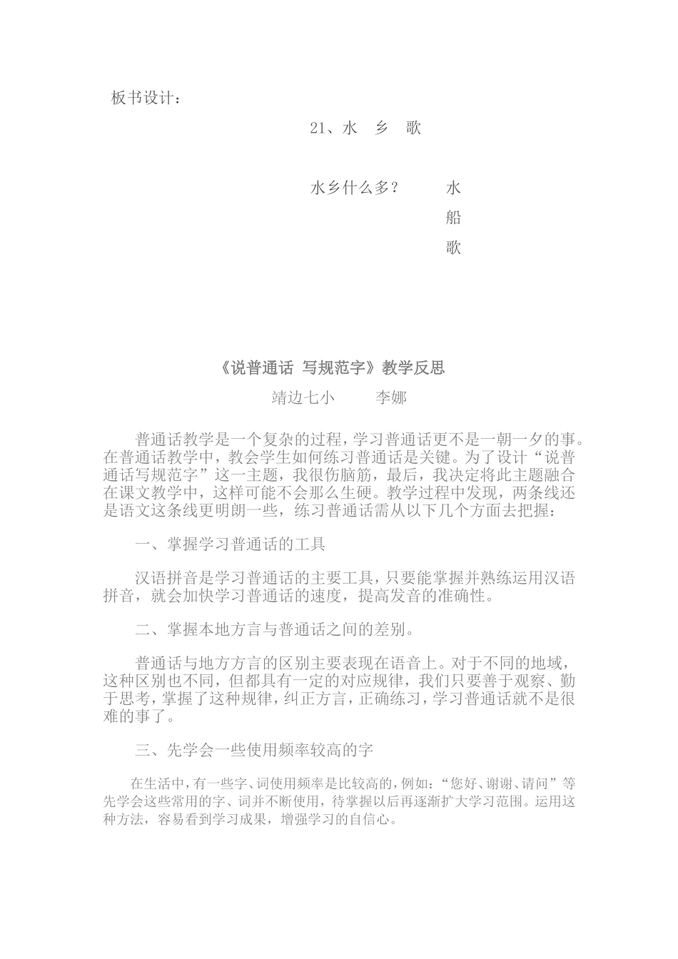 教学设计　　李娜_第3页