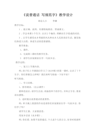 教学设计　　李娜