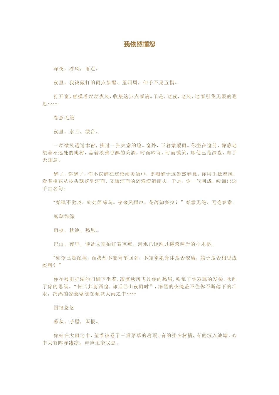 我依然懂您(1)_第1页