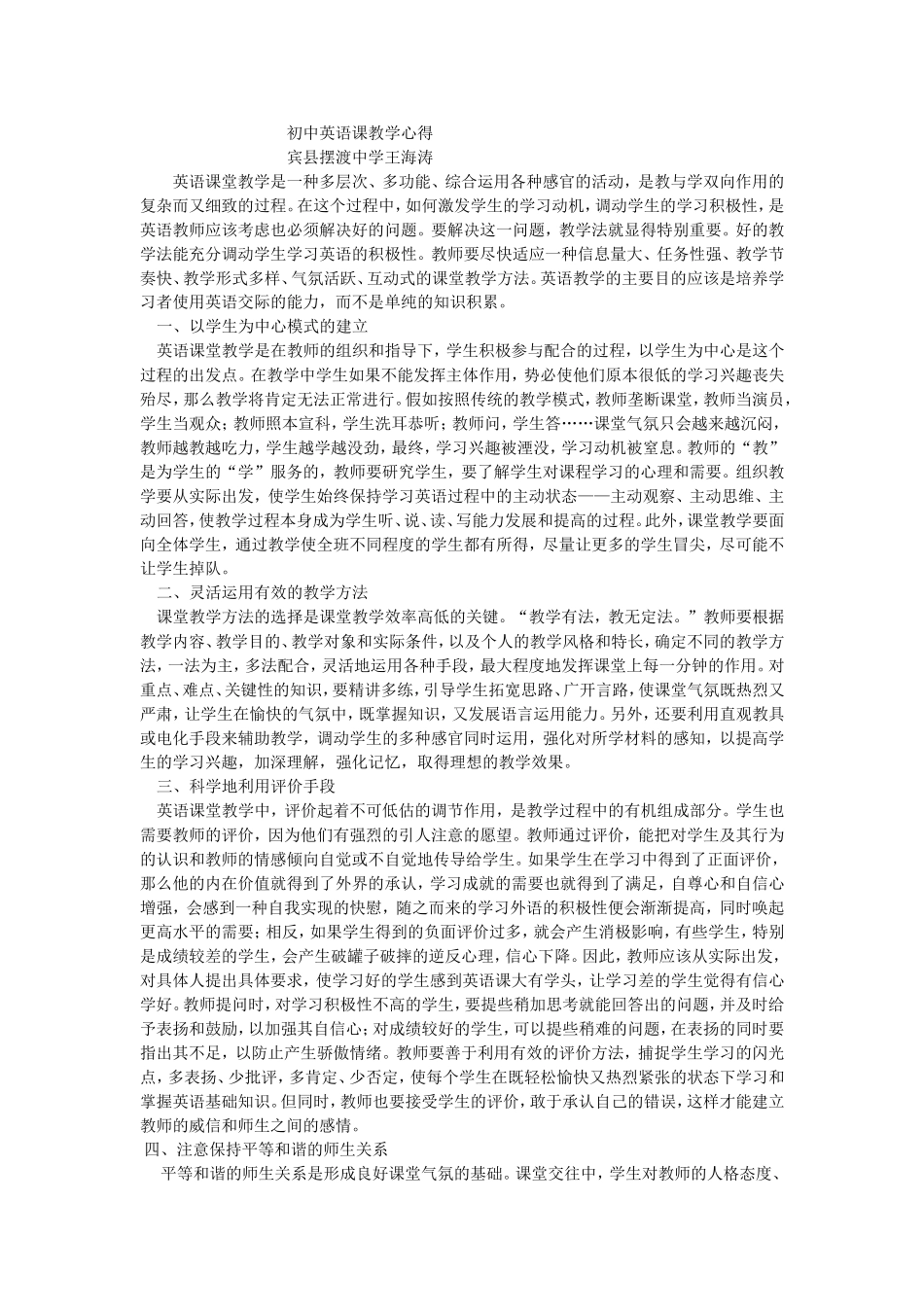 初中英语课堂教学心得2_第1页