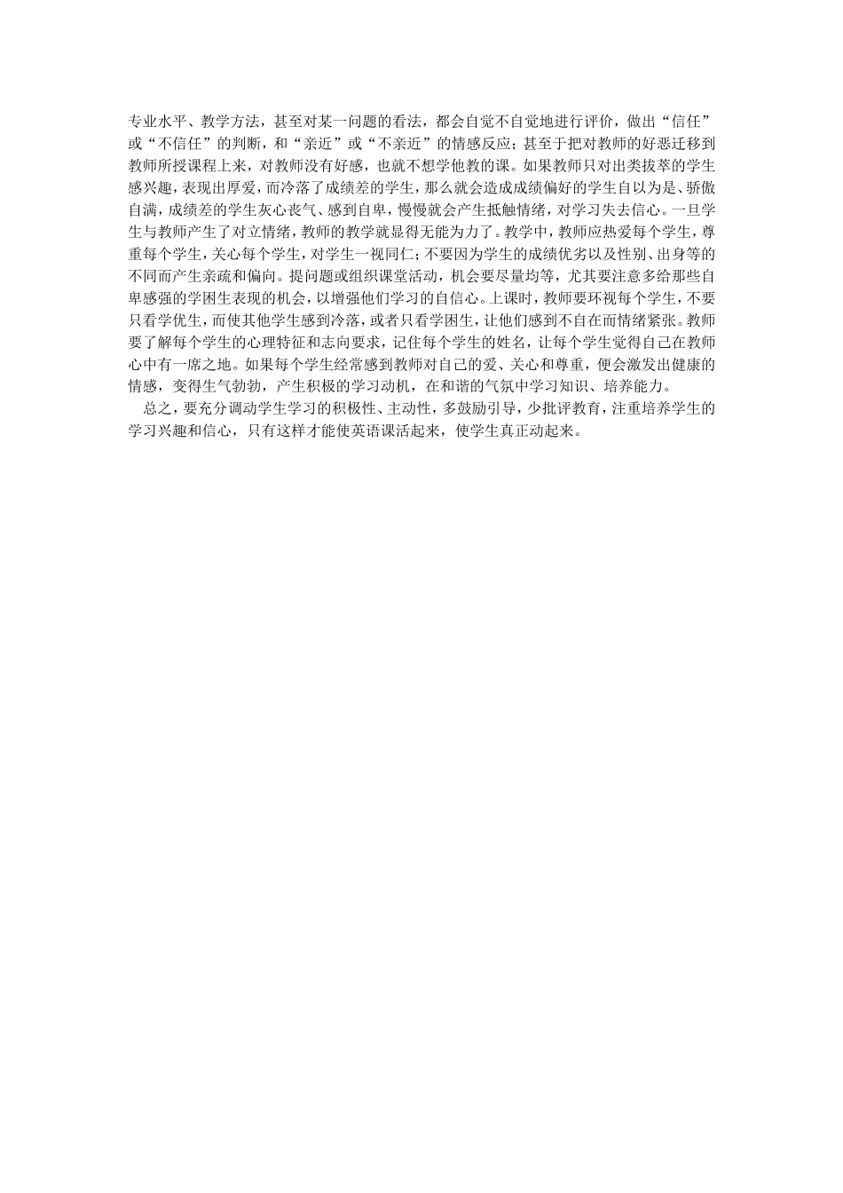 初中英语课堂教学心得2_第2页