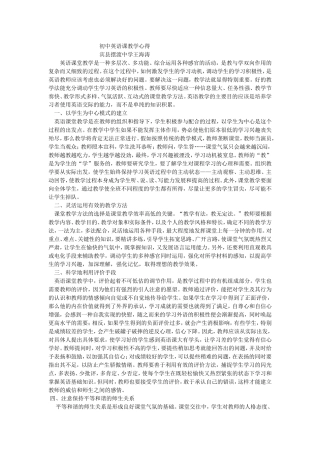 初中英语课堂教学心得2