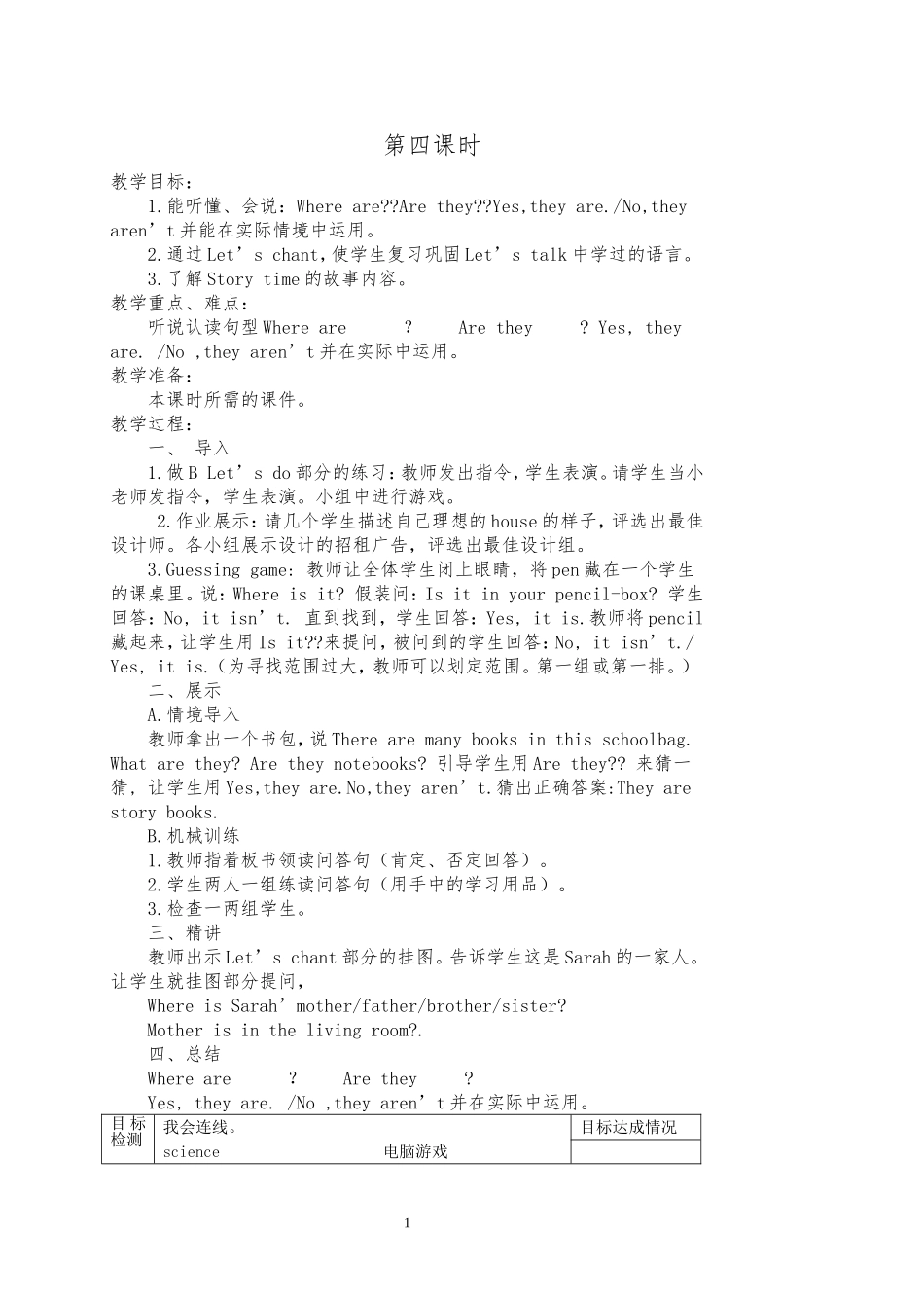 小学英语四年级Unit4第四课时_第1页