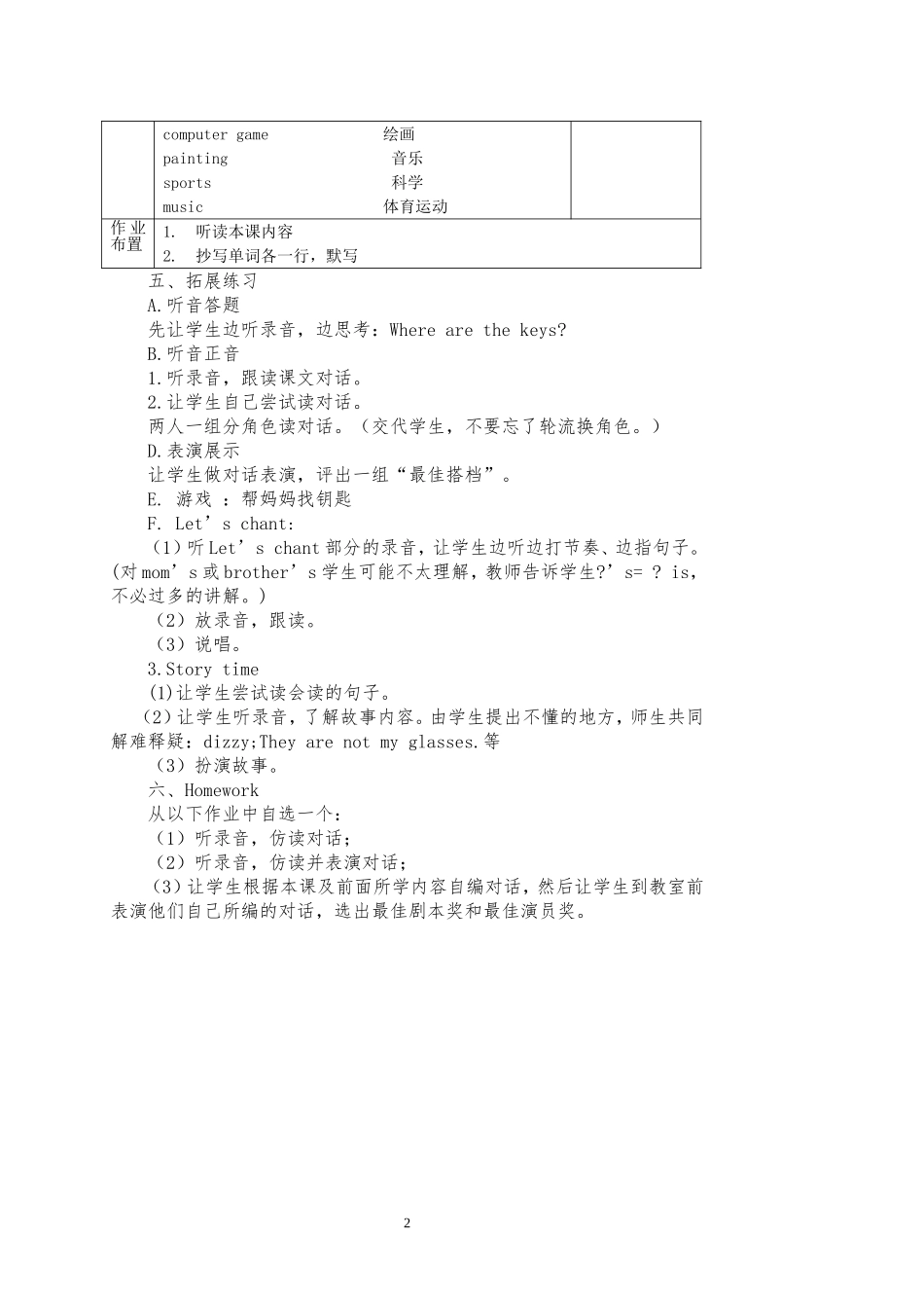 小学英语四年级Unit4第四课时_第2页