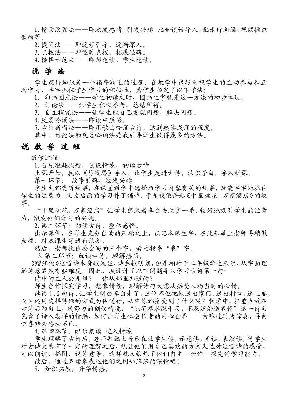 赠汪伦说课稿新_第2页