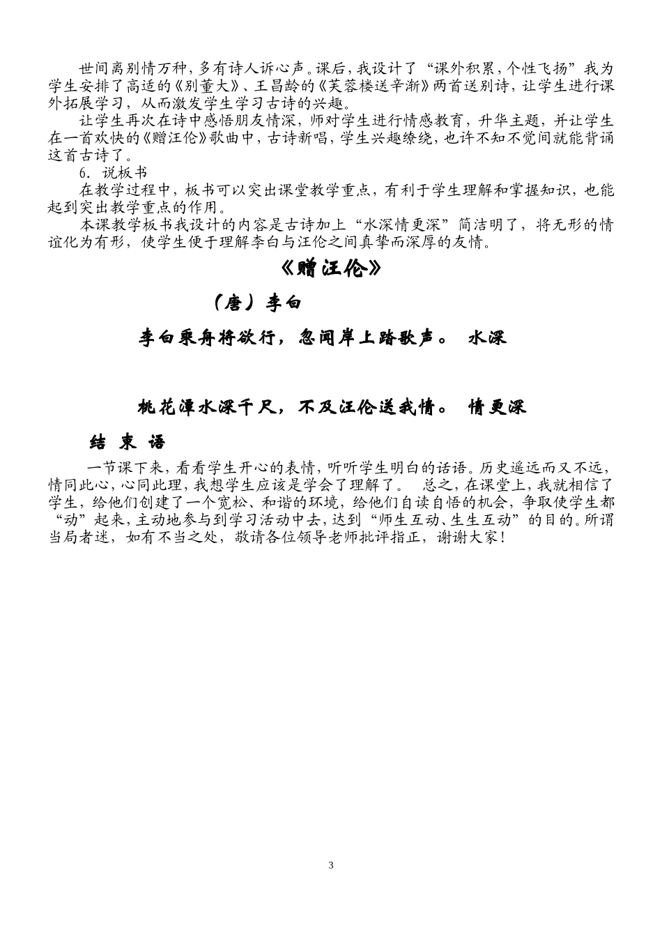 赠汪伦说课稿新_第3页