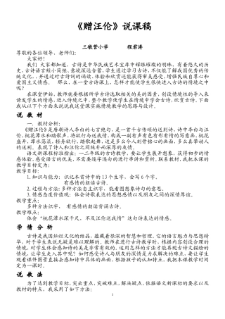 赠汪伦说课稿新