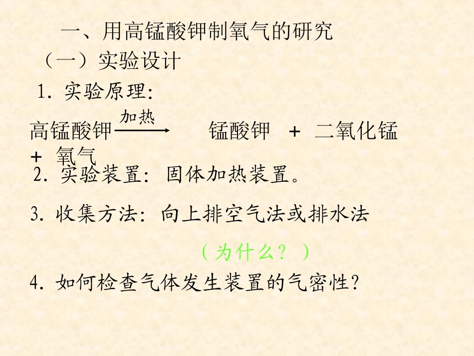 课题3制取氧气 (2)_第2页