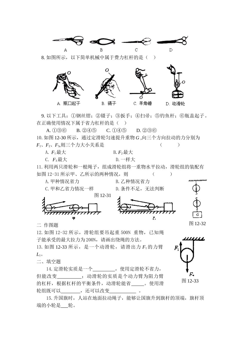 九年级物理简单机械同步练习题_第2页