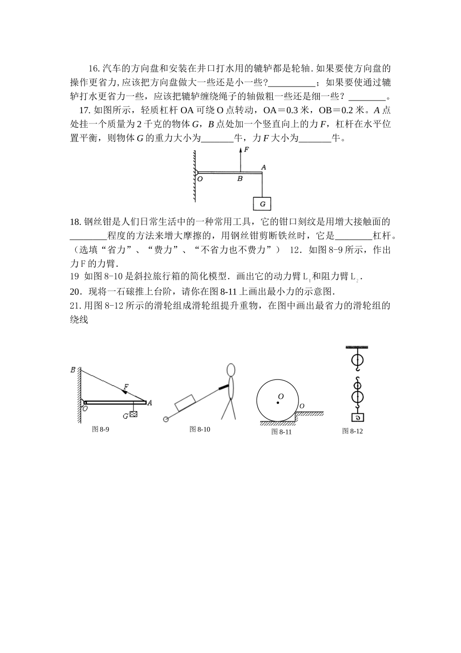 九年级物理简单机械同步练习题_第3页