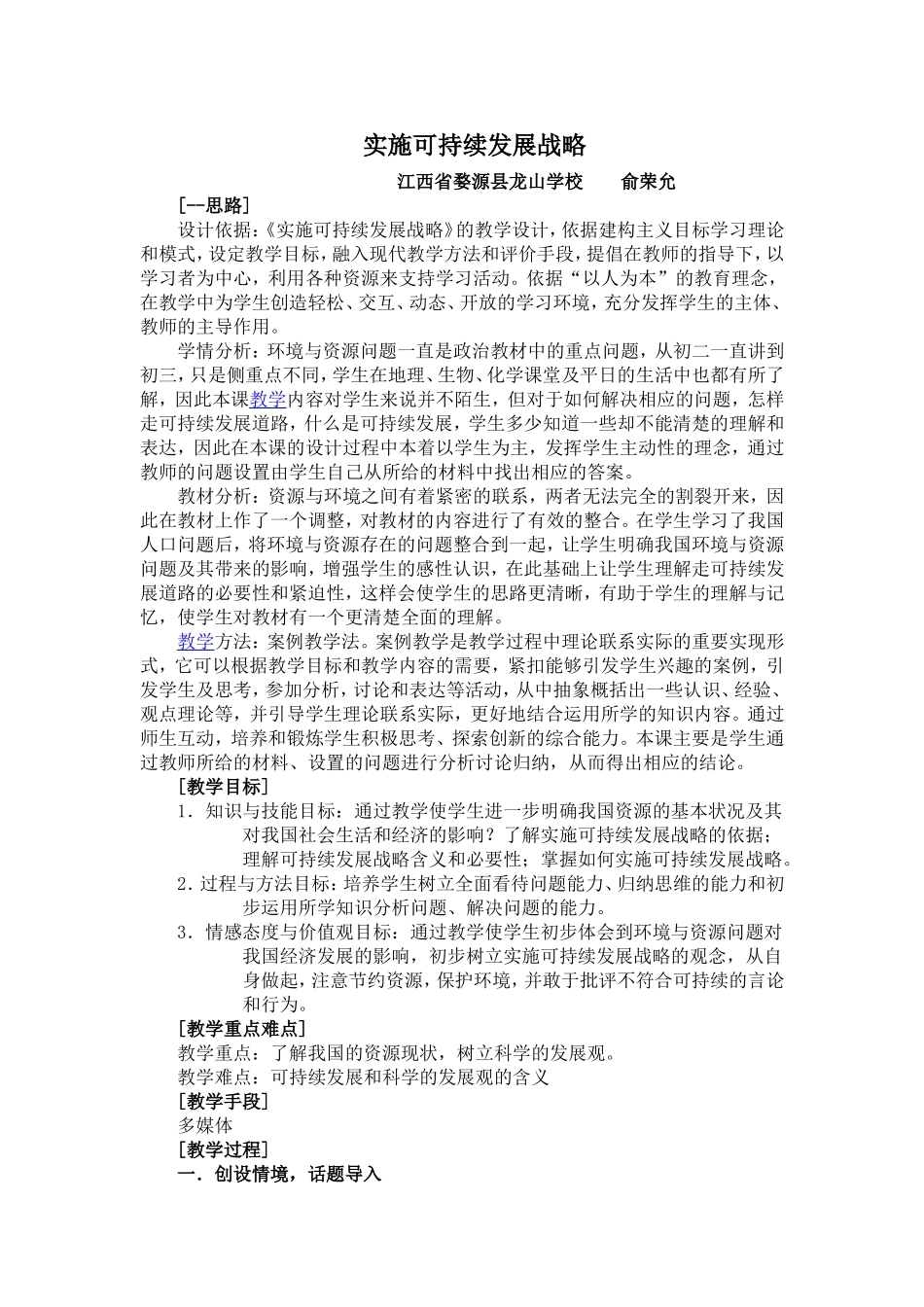 实施可持续发展战略_第1页