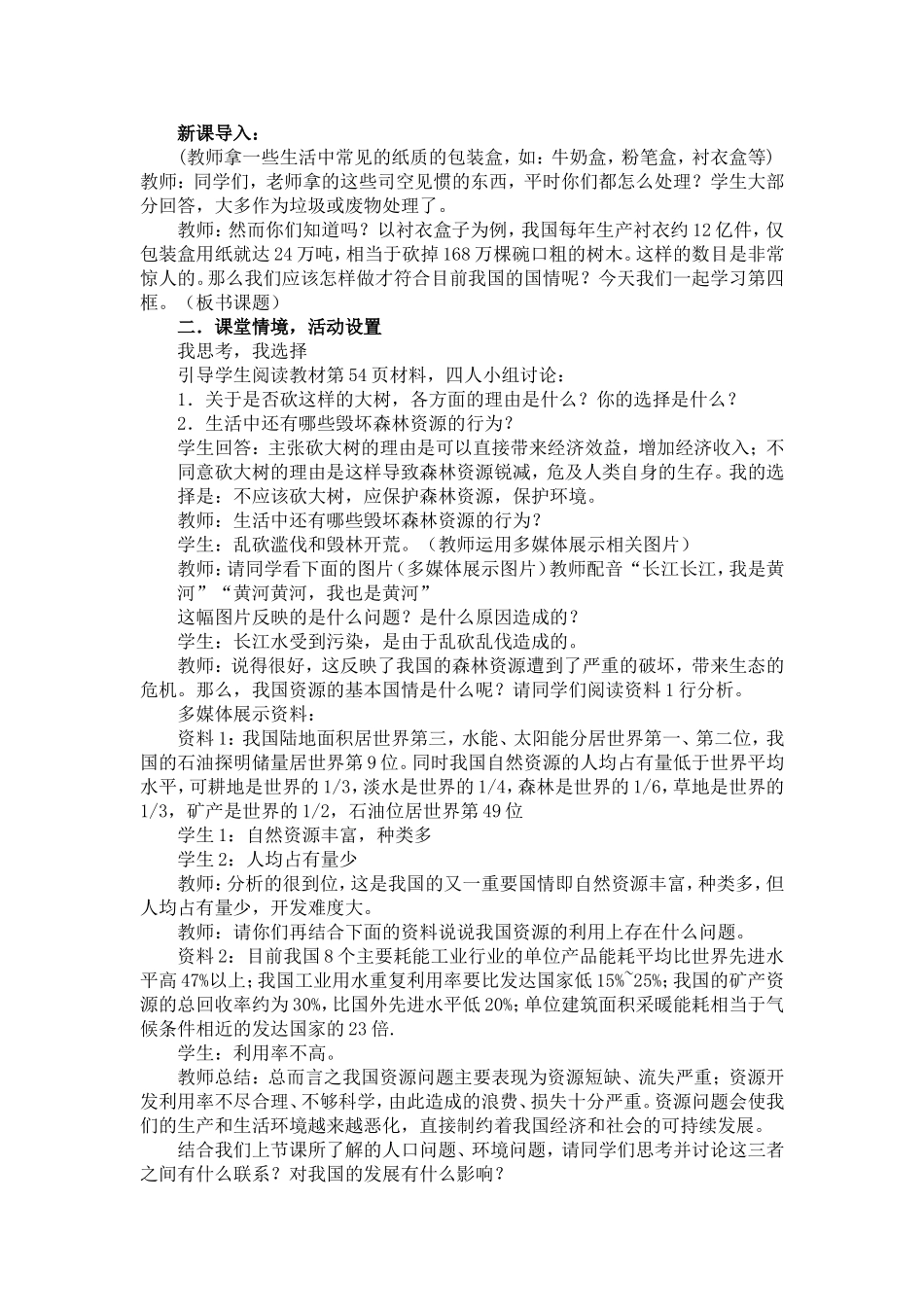 实施可持续发展战略_第2页