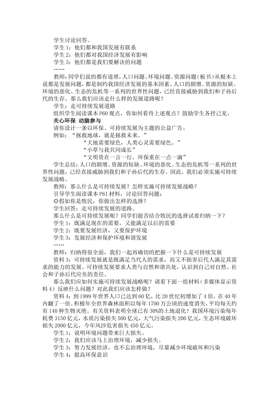 实施可持续发展战略_第3页