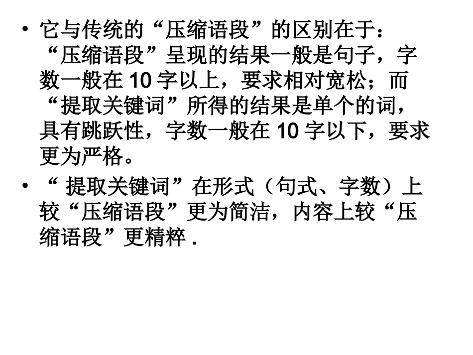 如何提取关键词_第2页