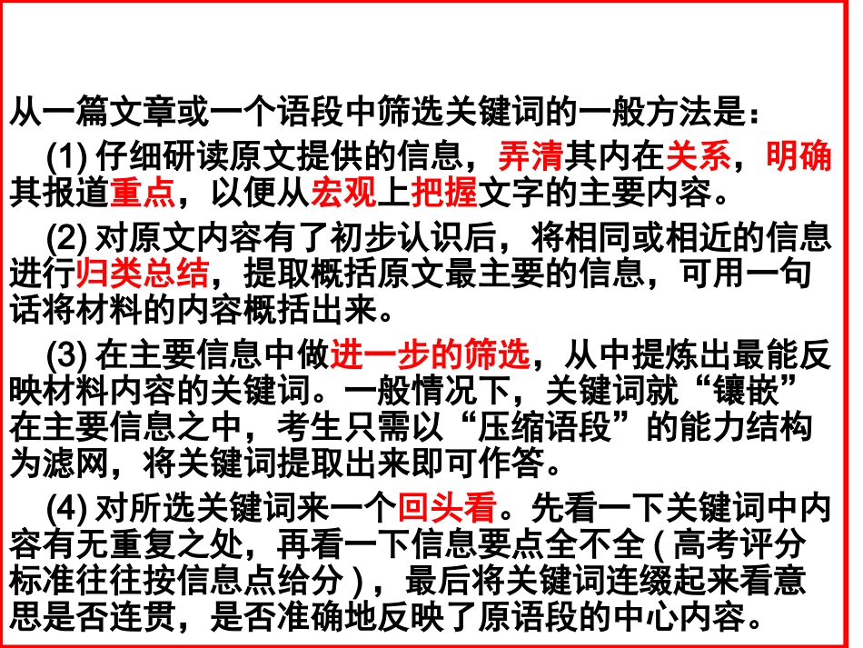 如何提取关键词_第3页
