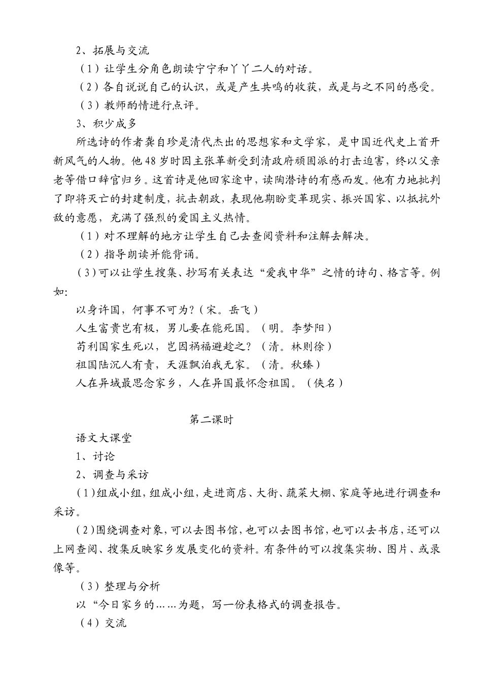语文百花园二_第2页
