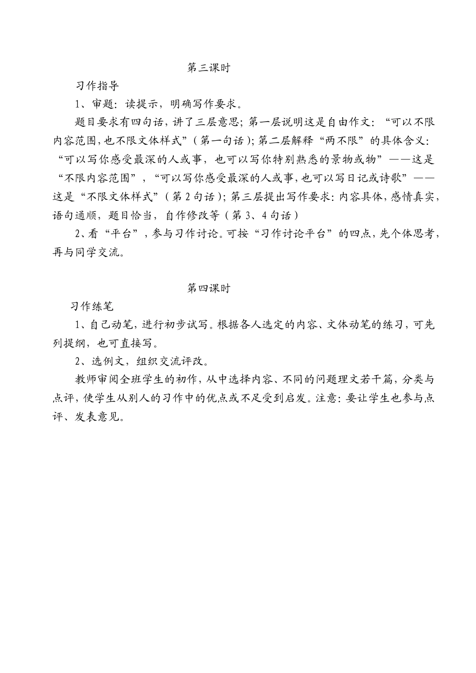 语文百花园二_第3页