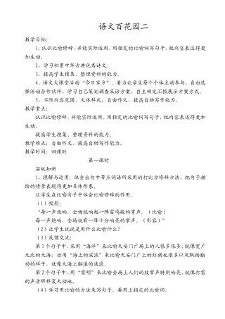 语文百花园二