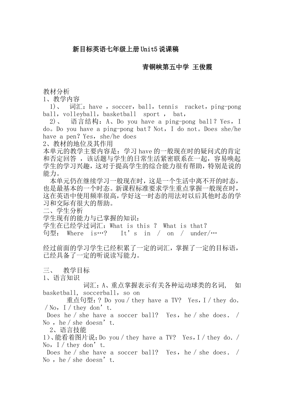 新目标英语七年级上册Unit5说课稿 (2)_第1页