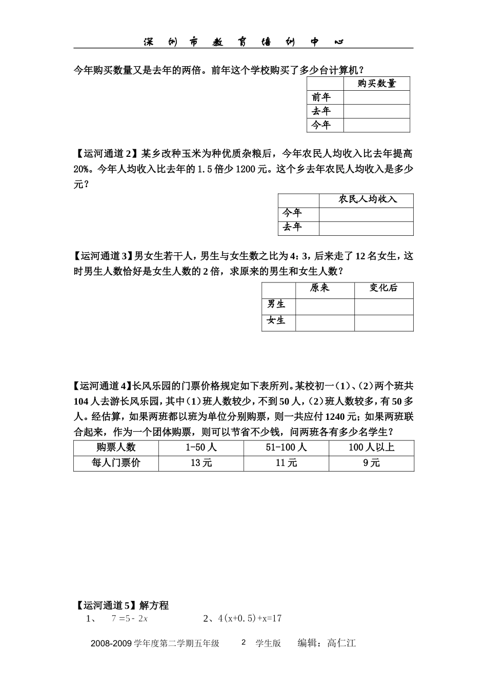 一元一次方程教案教案(教师版)1_第2页