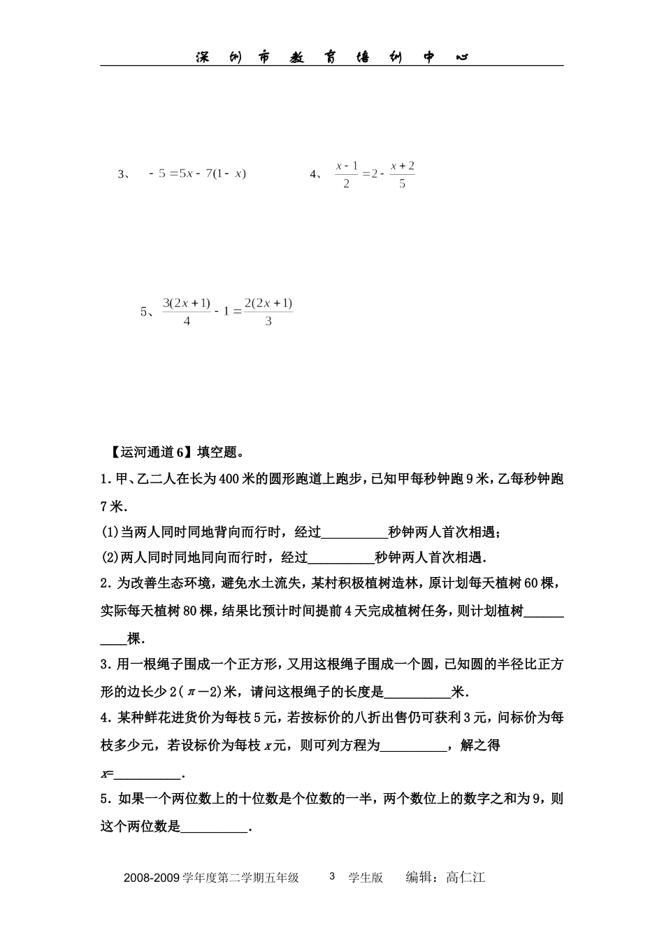 一元一次方程教案教案(教师版)1_第3页