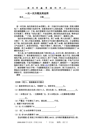 一元一次方程教案教案(教师版)1