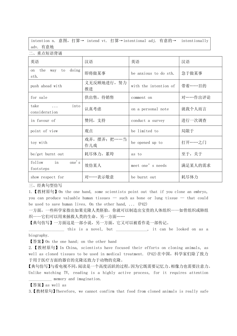 2014届高考英语一轮复习专题53Scienceandnature精品讲案_第2页