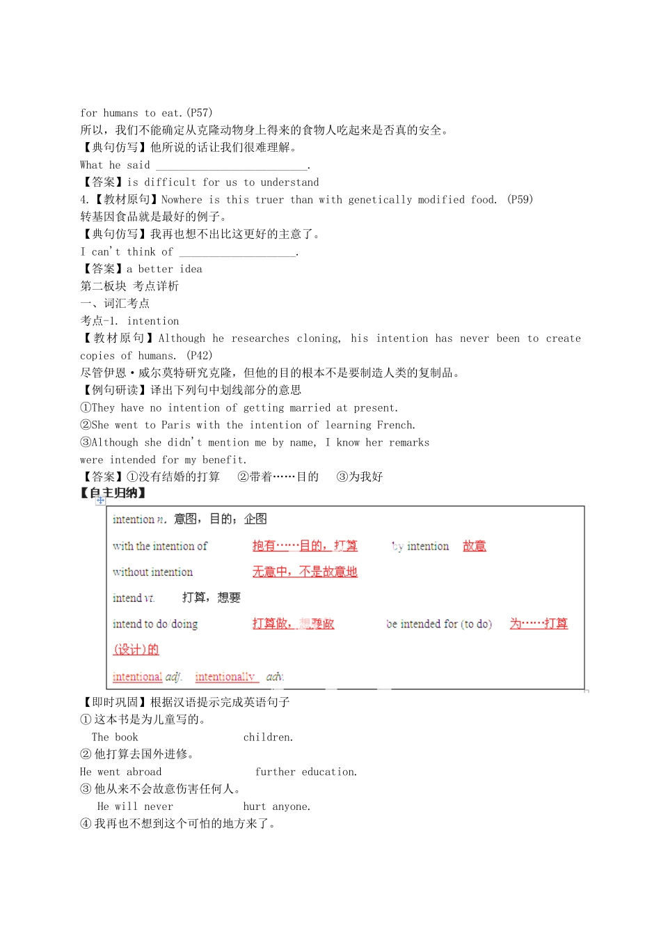 2014届高考英语一轮复习专题53Scienceandnature精品讲案_第3页